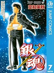 Amazon.co.jp: 銀魂 モノクロ版 77 (ジャンプコミックスDIGITAL) 電子